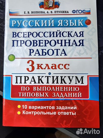 Сборник ВПР русский язык курс нач. школы 4 кл