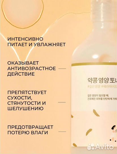 Round lab тонер питательный с соей Soybean 300 ml