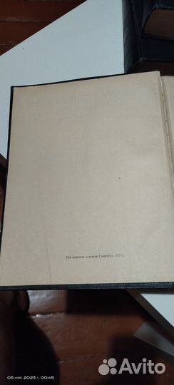 Энциклопедический словарь. В 3х томах. 1953 г