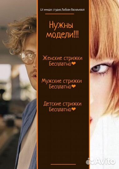 Модели на стрижки бесплатно