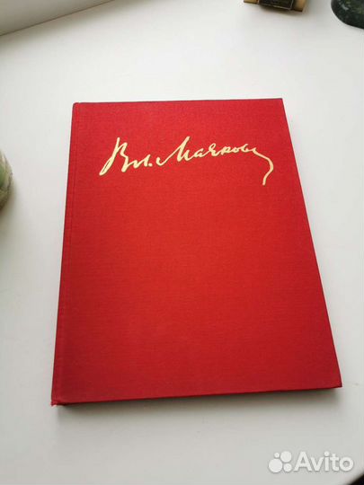 Фотоальбом со стихами В. В. Маяковский/Томск