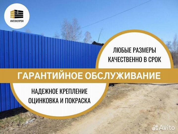 Забор от производителя, с установкой, под ключ