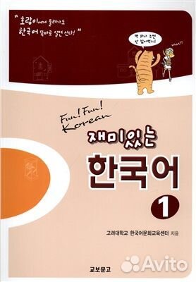 Корейский язык онлайн