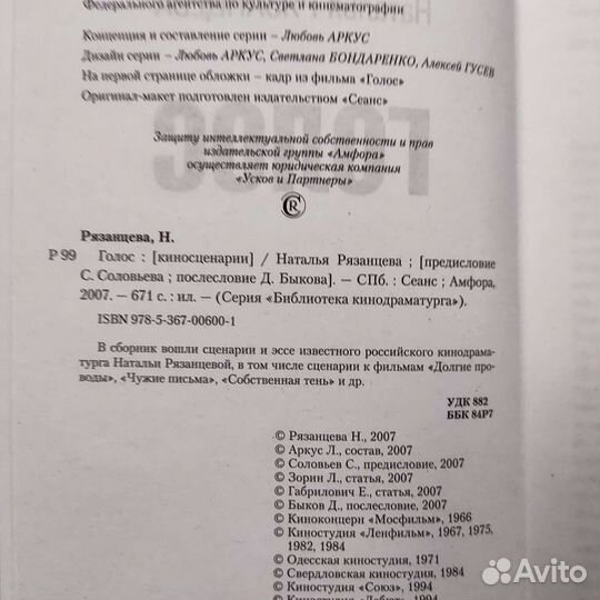 Наталья Рязанцева. Голос и другие киносценарии