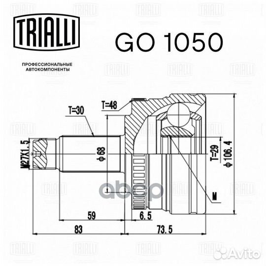 ШРУС GO 1050 Trialli