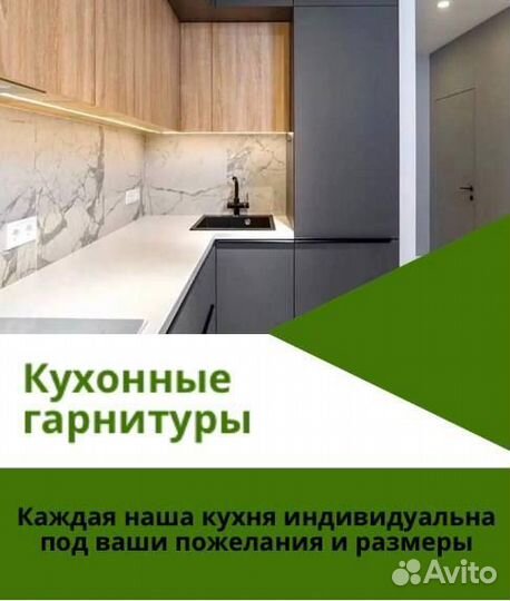 Кухонный гарнитур
