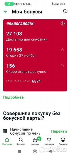 Продам бонусы эльдорадо