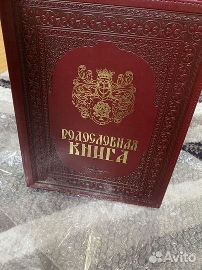 Родословная книга