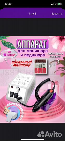 Аппарат для маникюра