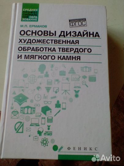 Основы дизайна художественная обработка камня