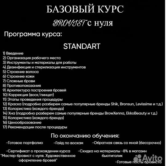 Обучение брови/ламинирование бровей/ресниц