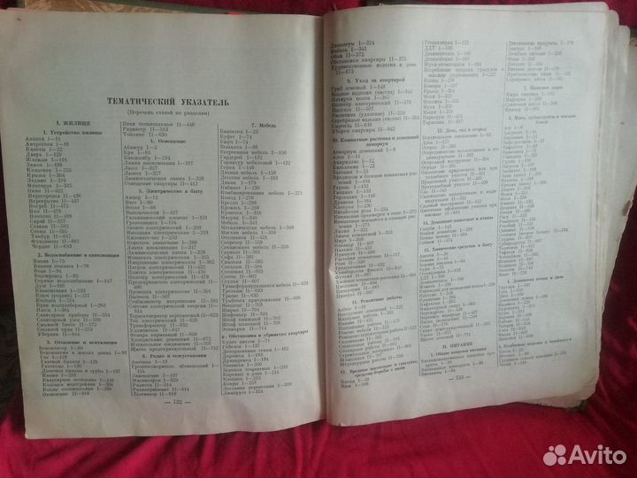 Энциклопедия домашнего хозяйства 1959г