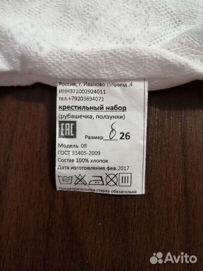 Крестильный набор для мальчика