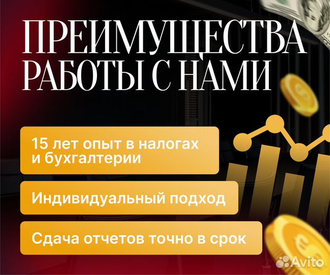 Услуги бухгалтера для ООО и ИП. Главный Бухгалтер