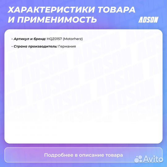 Тяга рулевая Motorherz