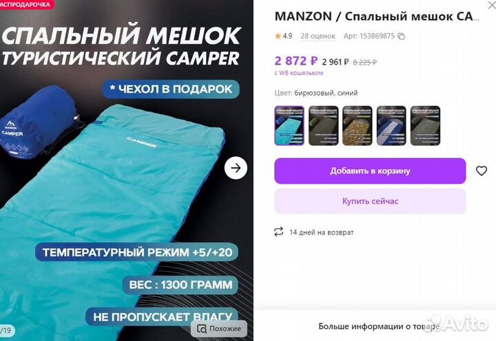 Спальный мешок manzon новый