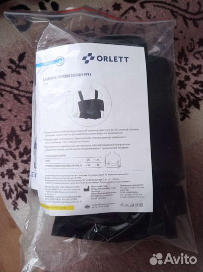 Бандаж для плечевого сустава