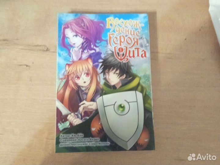 Манга Восхождение героя щита Автор Кю Айя