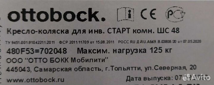 Инвалидная коляска новая