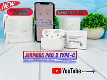 AirPods Pro 2 Type-C «Оригинал» + Гарантия