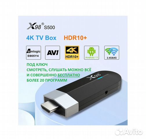 Тв приставка mini TV Stick X98 S500 2/16-4/32