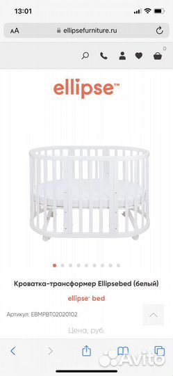 Кроватка ellipsebed