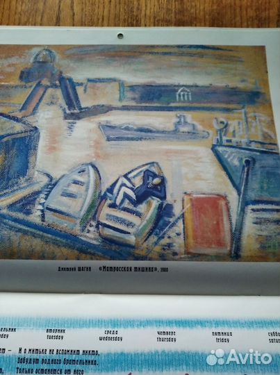 Календарь Митьки флоту