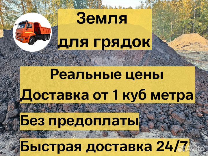 Земля для грядок