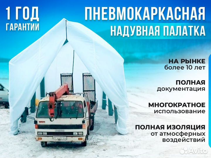 Надувная пневмокаркасная палатка