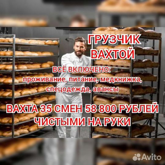 Грузчик вахтой в Москву всё включено жилье, еда, а