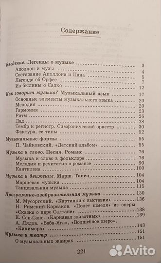 Музыкальная литература (Основицкая, Казаринова)