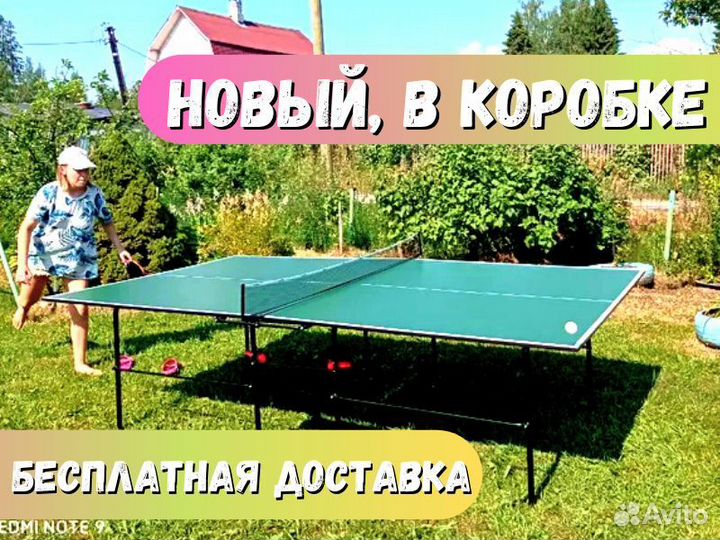 Теннисный стол
