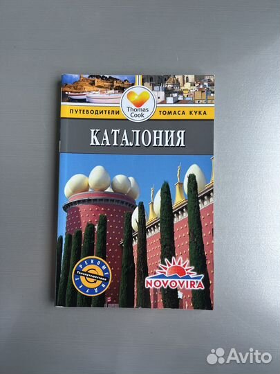 Путеводитель Испания Каталония
