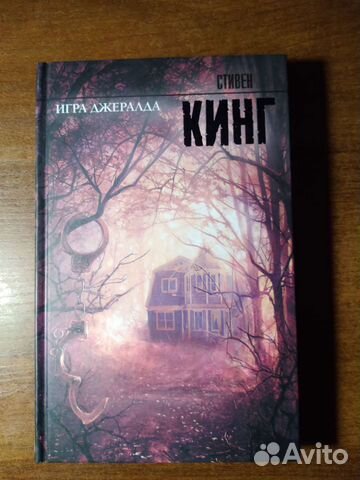 Книга Стивена Кинга