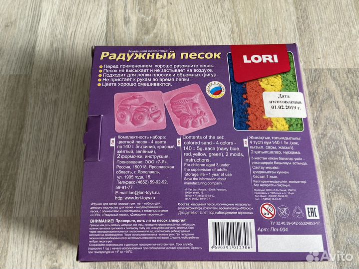 Радужный песок