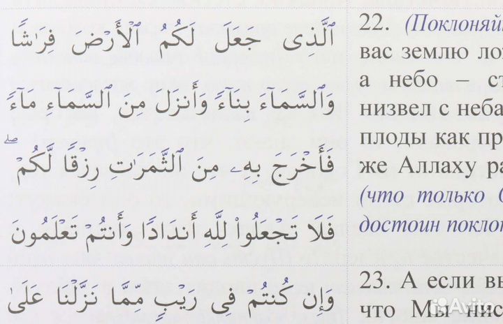 Коран с переводом Абу Аделя