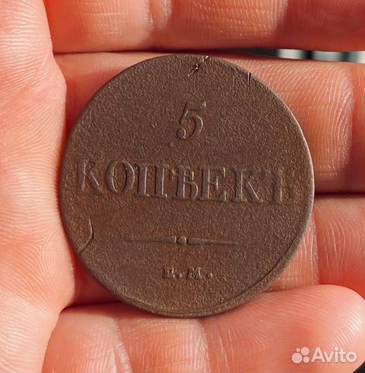 5 копеек масон 1833г