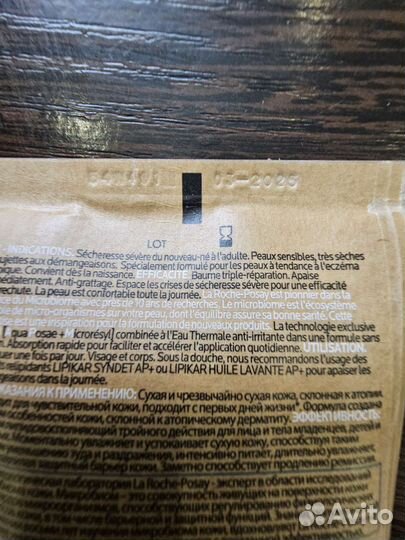 La roche posay Lipikar /Ля Рош Позе Липикар