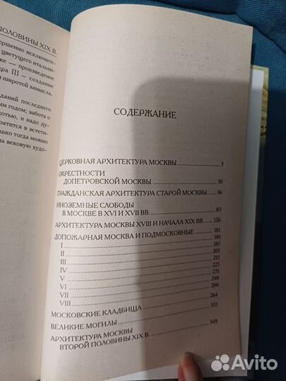 Москва и ее окрестности. Архитектура, история