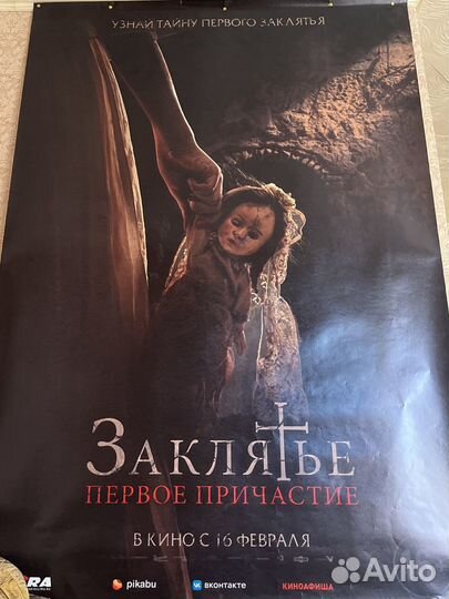 Постер Заклятие