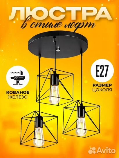 Люстра потолочная, в стиле лофт