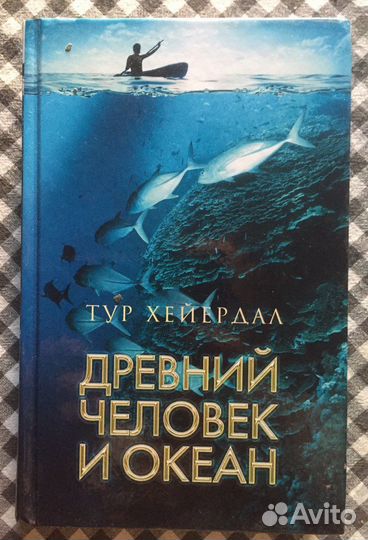 Книга Тур Хейердал