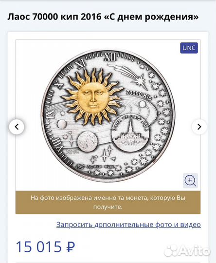 Монета Лаос 70000 КИП 2016 