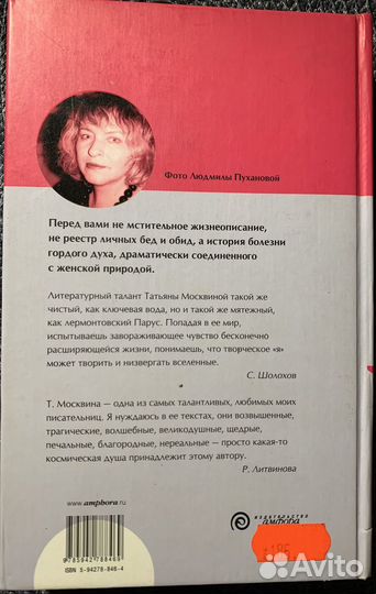 Москвина Т. Смерть -это все мужчины