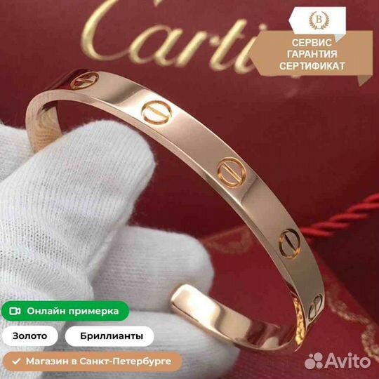 Браслет Cartier Love, розовое золото