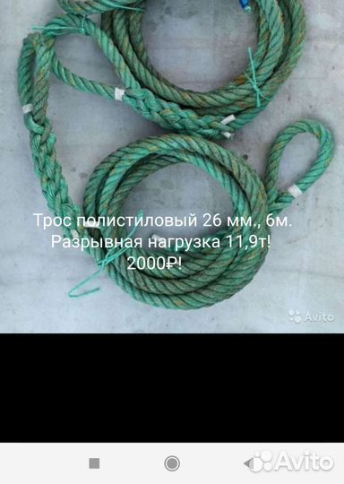 Трос буксировочный