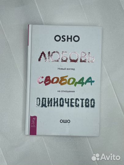 Ошо. Психология. Эзотерика