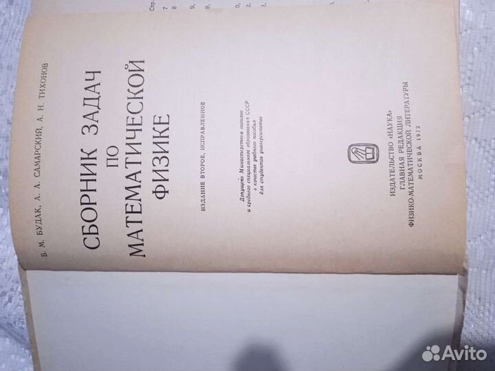 Сборник задач по математической физике