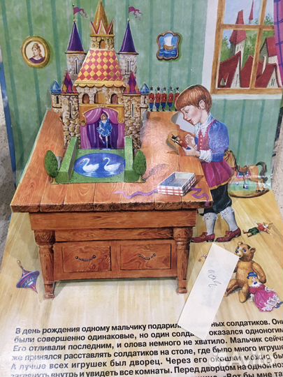 Книжка - панорамка