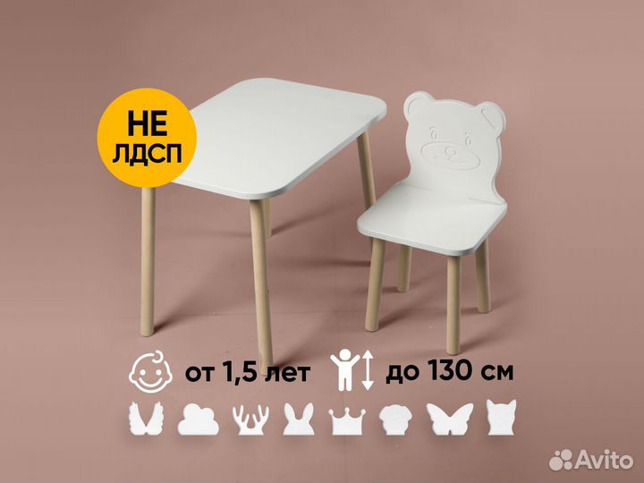 Детский стол и стул